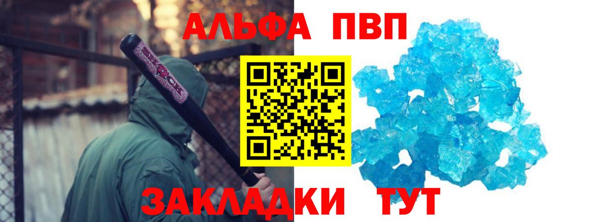Alfa_PVP кристаллы Аргун