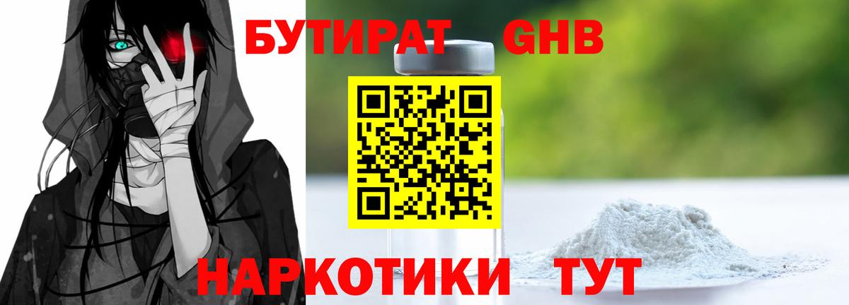Аргун  БУТИРАТ GHB  Бутират  Вход с VPN 