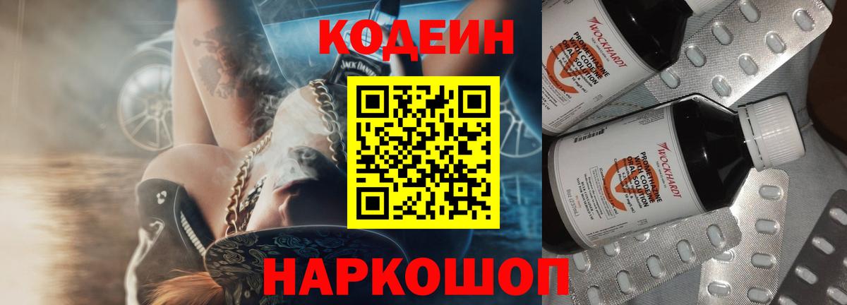 Кодеин напиток Lean (лин) Аргун