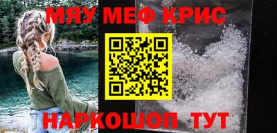 мяу мяу кристалл Бузулук